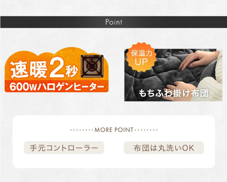 ［2点セット］高耐久メラミン天板 ダイニングこたつ テーブル 掛布団  4人掛け 手元コントローラー 600w ハロゲンヒーター【玄関渡し】〔21310153〕