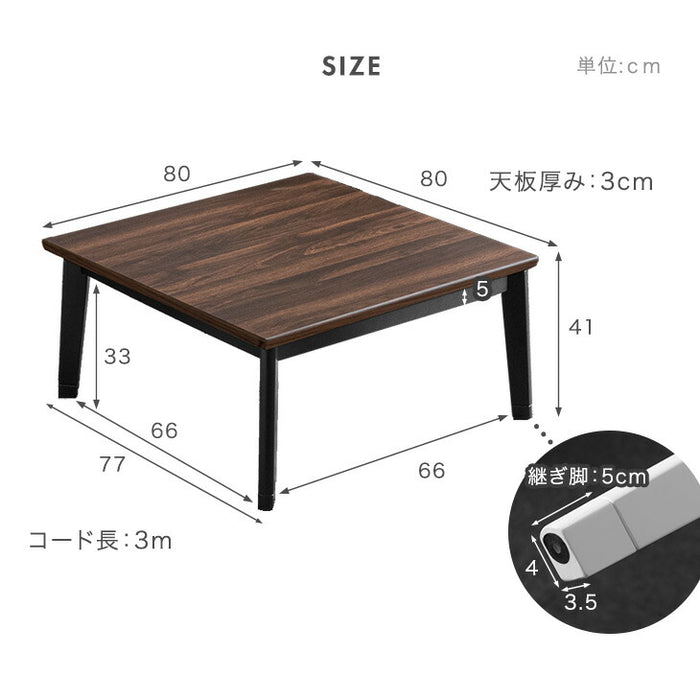【新発売記念プライス】［幅80］こたつテーブル 単品 正方形 継脚式 石英管ヒーター 510W 北欧〔21310161〕