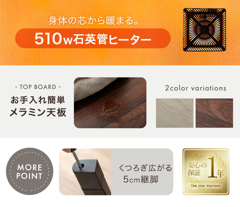 【新発売記念プライス】［幅80］こたつテーブル 単品 正方形 継脚式 石英管ヒーター 510W 北欧〔21310161〕