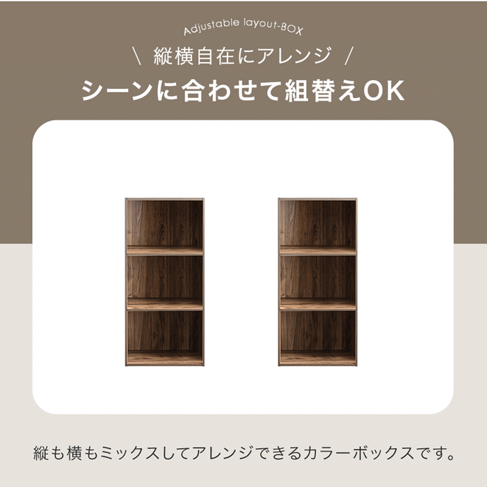 ［2個セット］マルチレイアウト カラーボックス 3段 幅45 奥行30 木目調 石目調 横置き 棚 本棚 収納棚〔21310168〕
