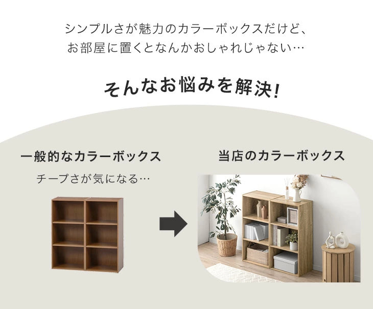 ［2個セット］マルチレイアウト カラーボックス 3段 幅45 奥行30 木目調 石目調 横置き 棚 本棚 収納棚〔21310168〕