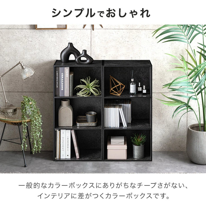 ［2個セット］マルチレイアウト カラーボックス 3段 幅45 奥行30 木目調 石目調 横置き 棚 本棚 収納棚〔21310168〕