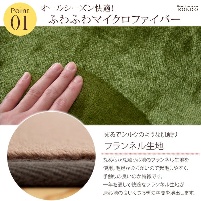 [2畳用] 2点セット ラグ ホットカーペットセット 滑り止め付 洗える マイクロファイバー フランネル ラグ カーペット ラグマット 〔21700005〕