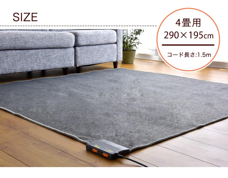 [4畳用]ホットカーペット 単品 195×290 暖房面3面切り替え 〔21700022〕