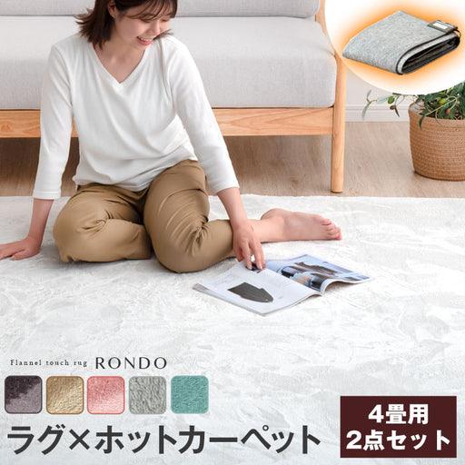 4畳用]ホットカーペット 単品 195×290 暖房面3面切り替え 〔21700022