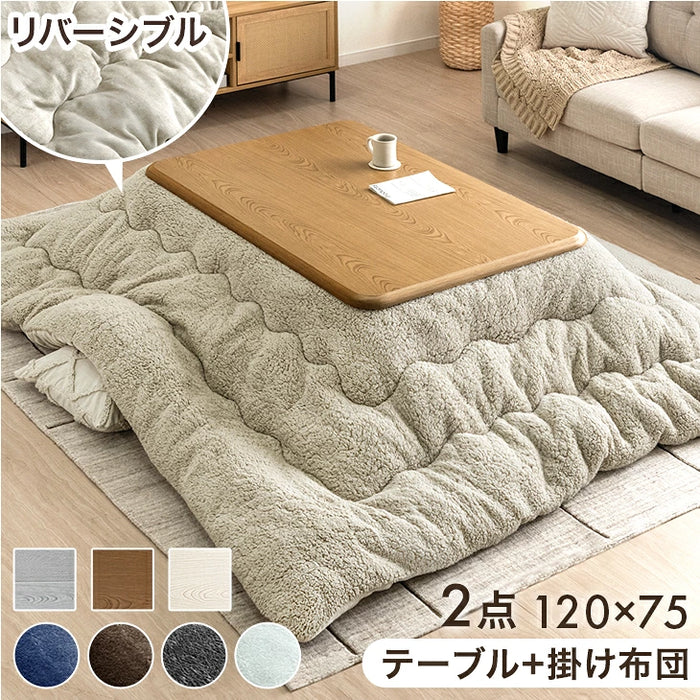 モダンデコ 石英管長方形こたつ本体 120cm × 80cm 2点セット］こたつ 120×80 布団付き 傷に強いUV天板 長方形 石英管