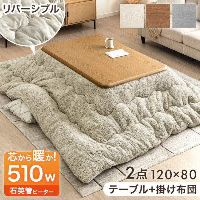 ［2点セット］こたつ 120×80 布団付き 傷に強いUV天板 長方形 石英管ヒーター おしゃれ 木目 炬燵 北欧〔21800040〕