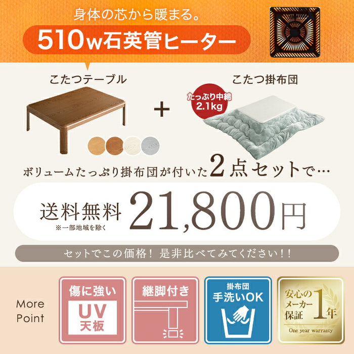 ［2点セット］こたつ 120×80 布団付き 傷に強いUV天板 長方形 石英管ヒーター おしゃれ 木目 炬燵 北欧〔21800040〕