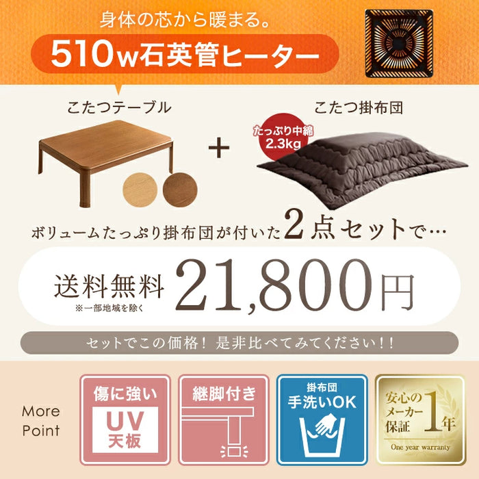 [2点セット] こたつテーブル + 掛布団 120×80cm 2点セット 長方形 UV天板 こたつセット〔21800040a〕