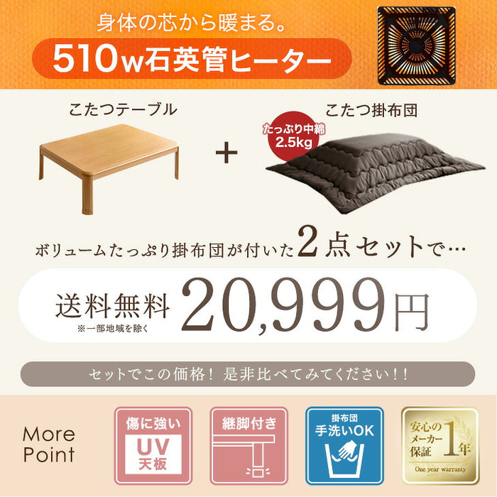 ［2点セット］こたつ 布団付き こたつテーブル + 掛布団 120×75〔00100441〕