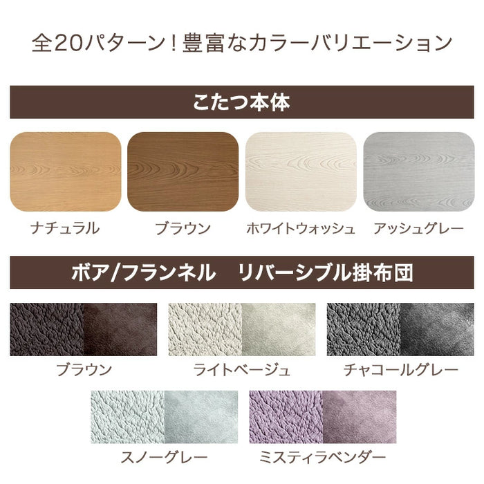 ［2点セット］こたつ 120×80 布団付き 傷に強いUV天板 長方形 石英管ヒーター おしゃれ 木目 炬燵 北欧〔21800040〕