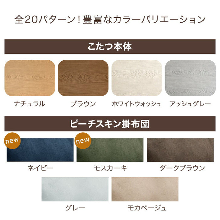 ［2点セット］こたつ 布団付き こたつテーブル + 掛布団 120×75〔00100441〕