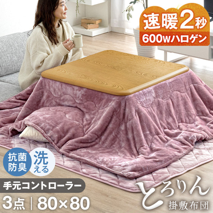 [3点セット] [80×80cm] 速暖2秒！とろける肌触り こたつ 3点 セット 手元コントローラー付 洗える 掛敷布団 抗菌 防臭 こたつテーブル〔21800041〕