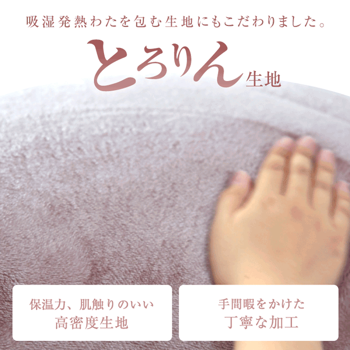 ★新発売記念フェア★ [セミダブル] あったか 吸湿発熱 掛布団 とろりん 日本製 抗菌 防臭 洗える〔22200044〕