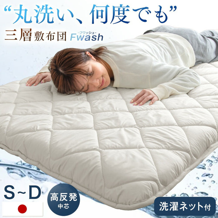 ［シングル］“丸洗い、何度でも” 洗える三層敷布団 洗濯ネット付き 日本製 帝人 固綿 軽量 ウォッシャブル 清潔〔22200058〕