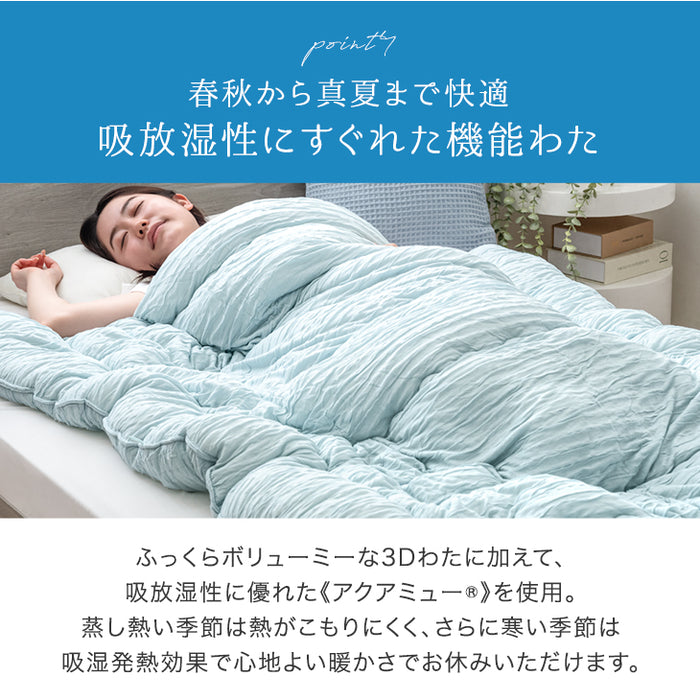 ふわとろ軽い わたあめケット 洗える レーヨンケット キルケット 国産 日本製 冷感 夏 夏用 布団〔22200061〕