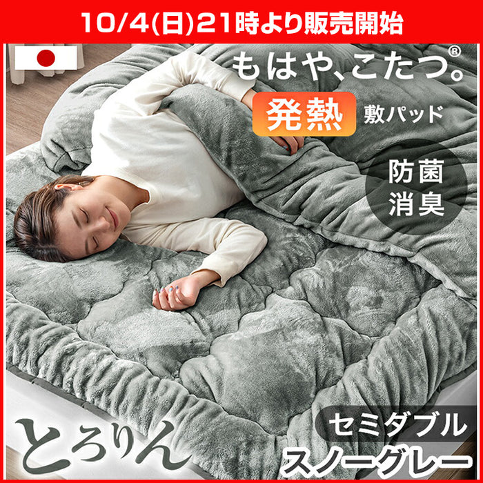 ★21時～販売開始★【アウトレット半額!! キャンセル戻り品】［セミダブル］もはや、こたつ。(R) とろりん 敷きパッド 日本製 吸湿発熱  抗菌 防臭 スノーグレー(2220006300out・out3232)