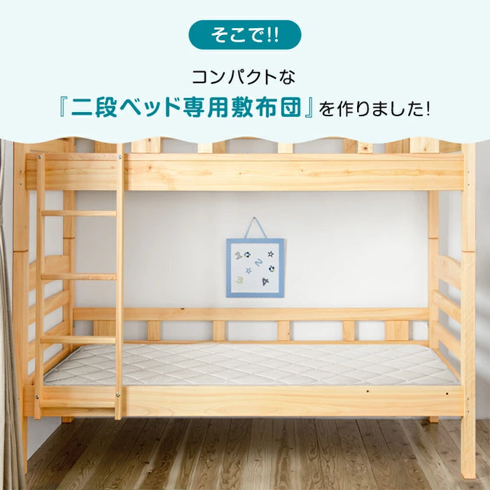 ベッドにぴったり 国産 3層敷布団 コンパクト 抗菌 防臭 防ダニ 軽量 2段ベッド用〔22200065〕