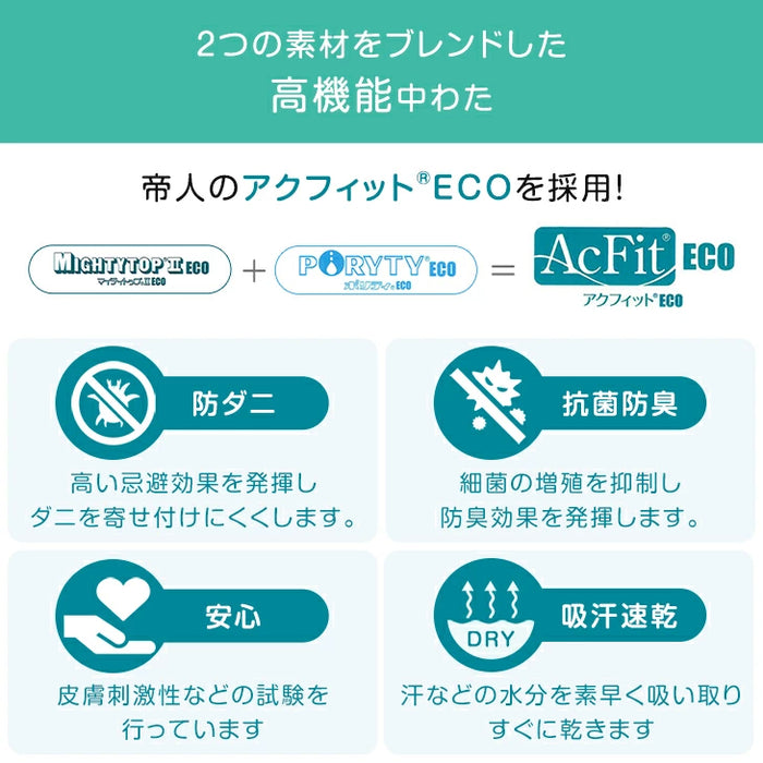 ベッドにぴったり 国産 3層敷布団 コンパクト 抗菌 防臭 防ダニ 軽量 2段ベッド用〔22200065〕