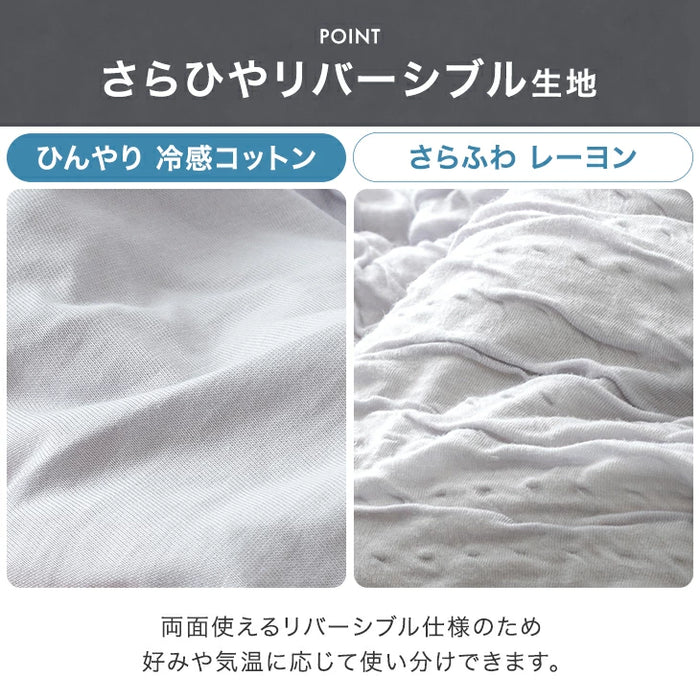 【新発売記念プライス】[シングルロング]  天然素材で“さらひや” ナチュラルクーラー ケット 日本製 ウール 綿100 レーヨン 洗える リバーシブル〔22200066〕