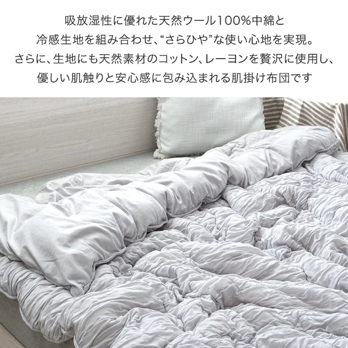 【新発売記念プライス】[シングルロング]  天然素材で“さらひや” ナチュラルクーラー ケット 日本製 ウール 綿100 レーヨン 洗える リバーシブル〔22200066〕