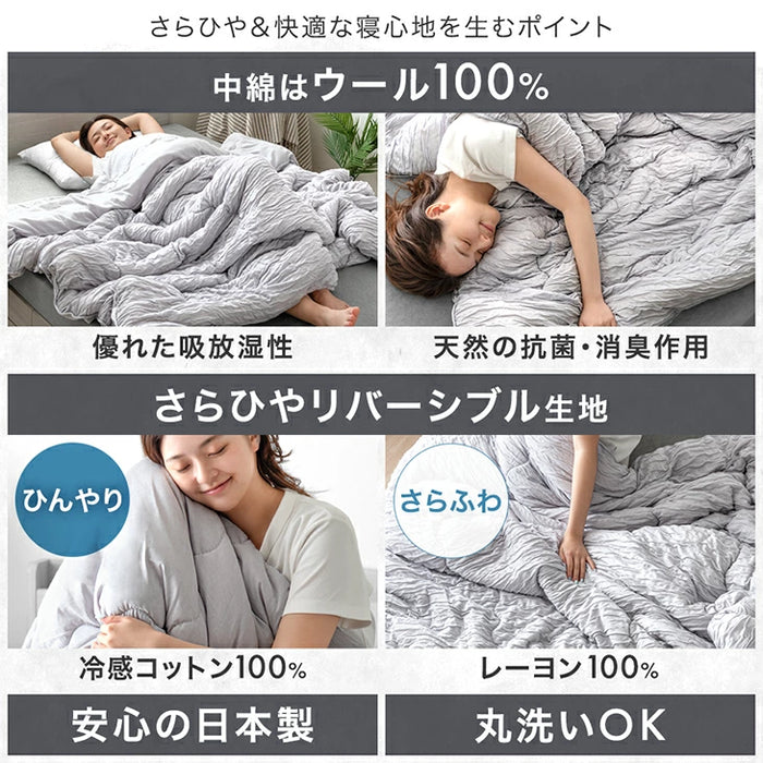 【新発売記念プライス】[シングルロング]  天然素材で“さらひや” ナチュラルクーラー ケット 日本製 ウール 綿100 レーヨン 洗える リバーシブル〔22200066〕