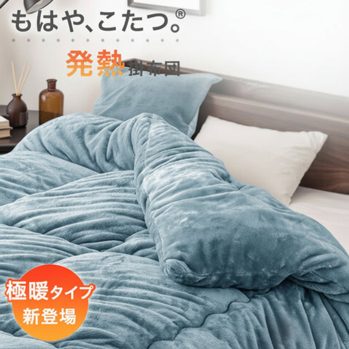 ★21時～販売開始★【アウトレット半額!! キャンセル戻り品】［ダブル・極暖タイプ］ もはや、こたつ。(R) 掛け布団 吸湿発熱 洗える 消臭(2220007103out・out3221)