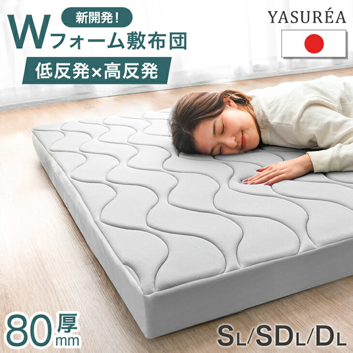 【新発売記念プライス】［シングルロング］敷布団 低反発×高反発 Wフォーム 厚み8cm ウレタン メッシュ生地〔22200075〕