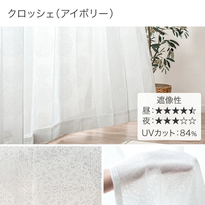 1cm単位で選べる オーダーレースカーテン 2枚セット 夜も透けない 日本製 遮像 断熱 おしゃれ【無地】〔22700046〕