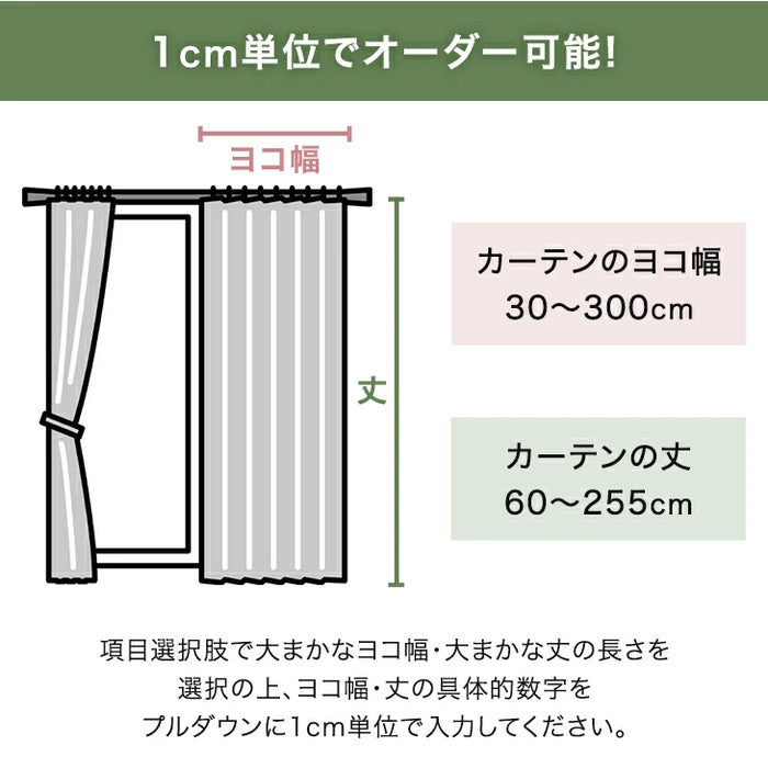 1cm単位で選べる オーダーレースカーテン 2枚セット 夜も透けない 日本製 遮像 断熱 おしゃれ【無地】〔22700046〕