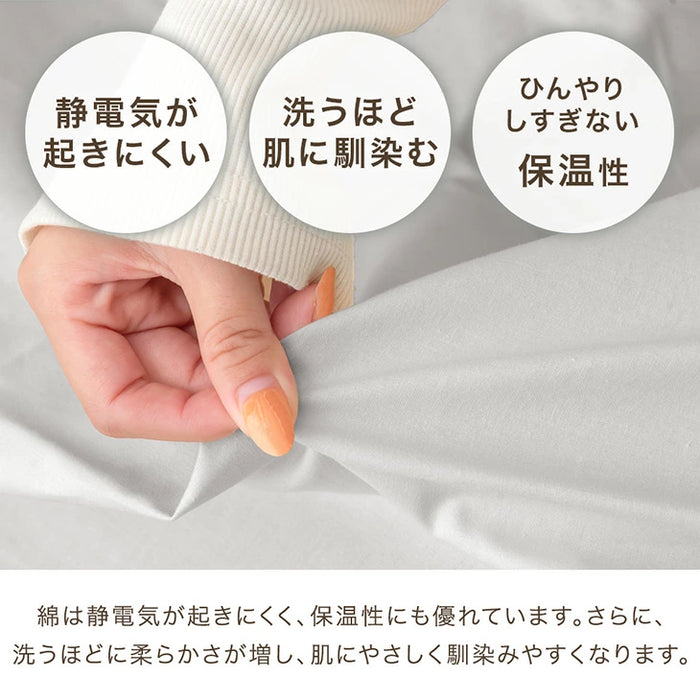 [シングル] 選べる12色 綿100％ 掛け布団カバー 洗える 国産 オールシーズン対応 布団カバー 〔22700120〕