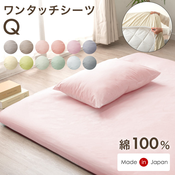 【アウトレット キャンセル戻り品】[クイーン] ワンタッチシーツ 国産 洗える 綿100％ 敷布団カバー ベッドシーツ ペールピンク〔2270013102out・out3032〕
