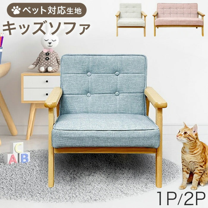 2P］ キッズソファ ペット対応 1人掛け ひっかきに強い キッズソファー
