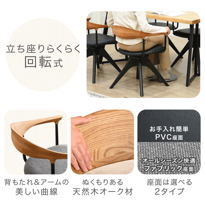 ［4脚セット］天然木 ダイニングチェア 回転式 肘付き 北欧 モダン 黒脚 回転椅子〔99900965〕