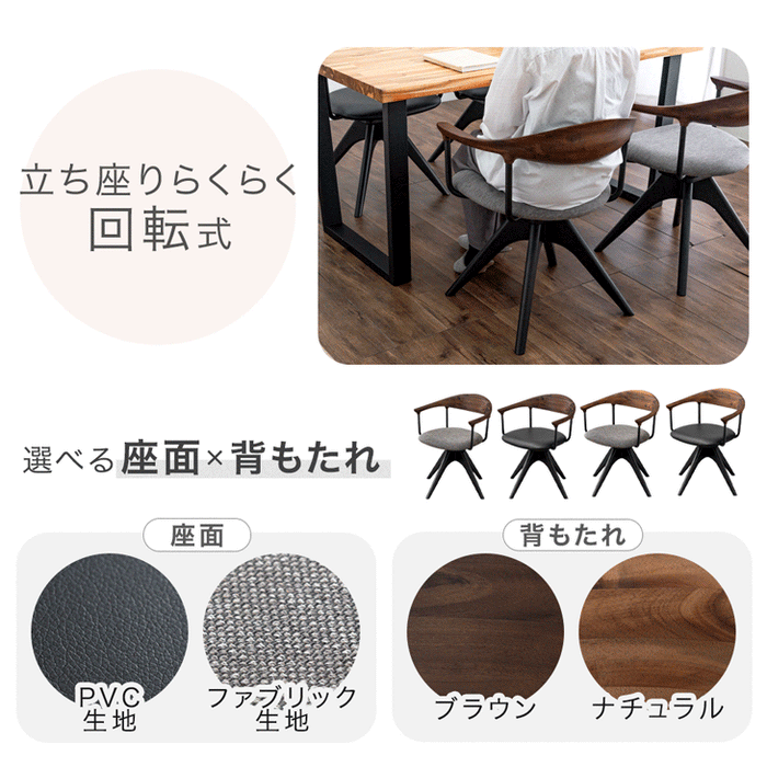 2脚セット］回転 ダイニングチェア 天然木 アカシア 回転式
