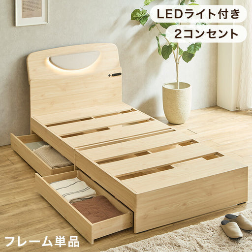 シングル］宮付きベッドフレーム単品 LEDライト 2口コンセント