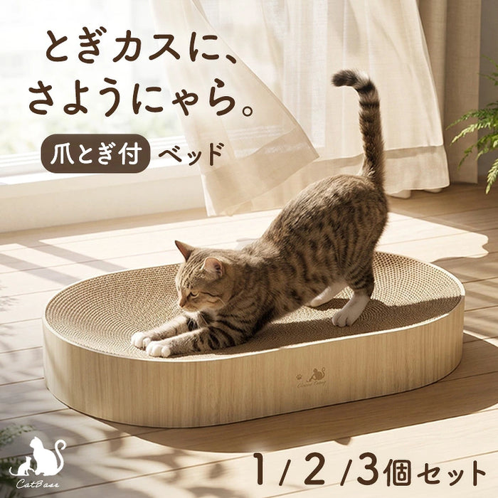 ［2個セット］とぎカスが出にくい 爪とぎ付 ベッド 高耐久 木目調 猫爪とぎ 段ボール 猫用品 すり鉢型〔00100791〕