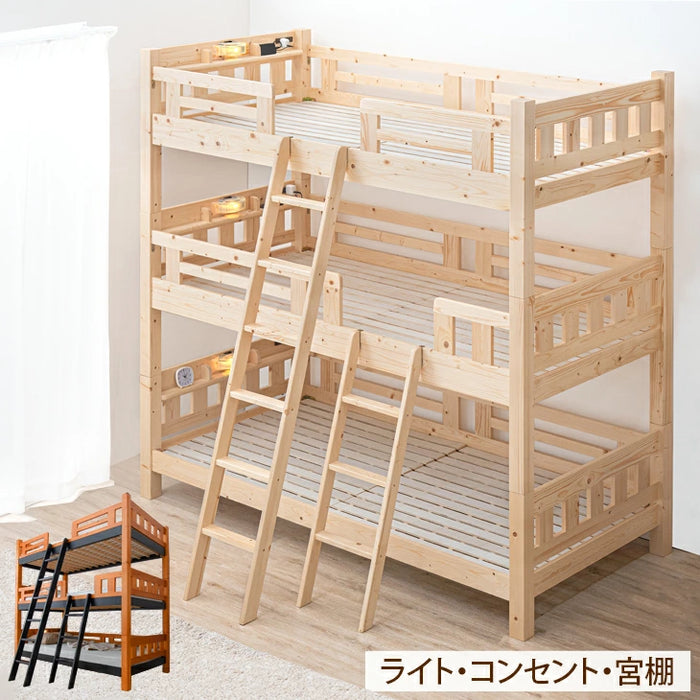 [シングル対応]三段ベッド ライト&コンセント付き宮棚 分割可能 二段ベット 木製 パイン材 学生寮 2段 3段【超大型商品】〔23570085〕