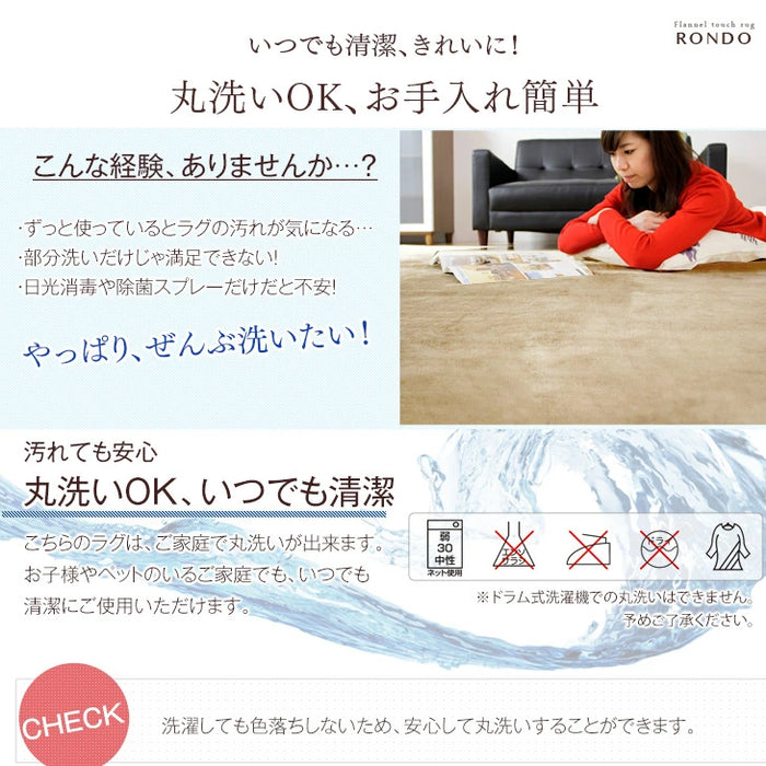 [2畳用] 2点セット ラグ ホットカーペットセット 滑り止め付 洗える マイクロファイバー フランネル ラグ カーペット ラグマット 〔21700005〕