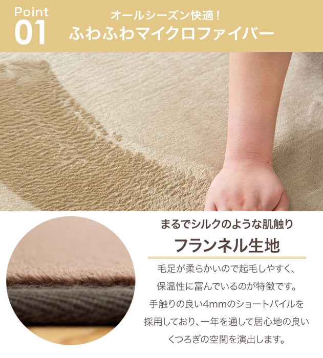 ≪累計77万枚突破≫ [200×250] 丸洗いOK フランネルラグ 滑り止め付 ホットカーペット対応 洗える マイクロファイバー ラグ ラグマット〔24010009〕
