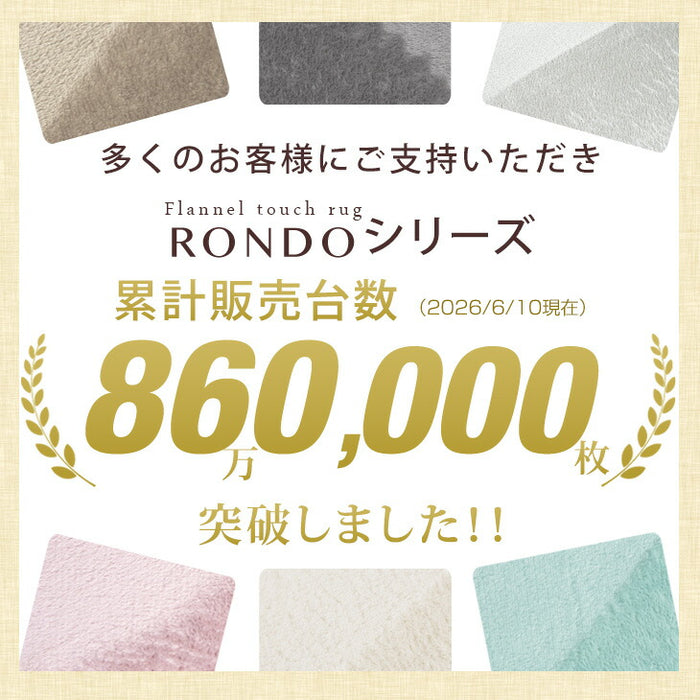 ≪累計86万枚突破≫ [90×180] 丸洗いOK フランネルラグ 滑り止め付 ホットカーペット対応 洗える マイクロファイバー ラグ ラグマット〔80100200〕