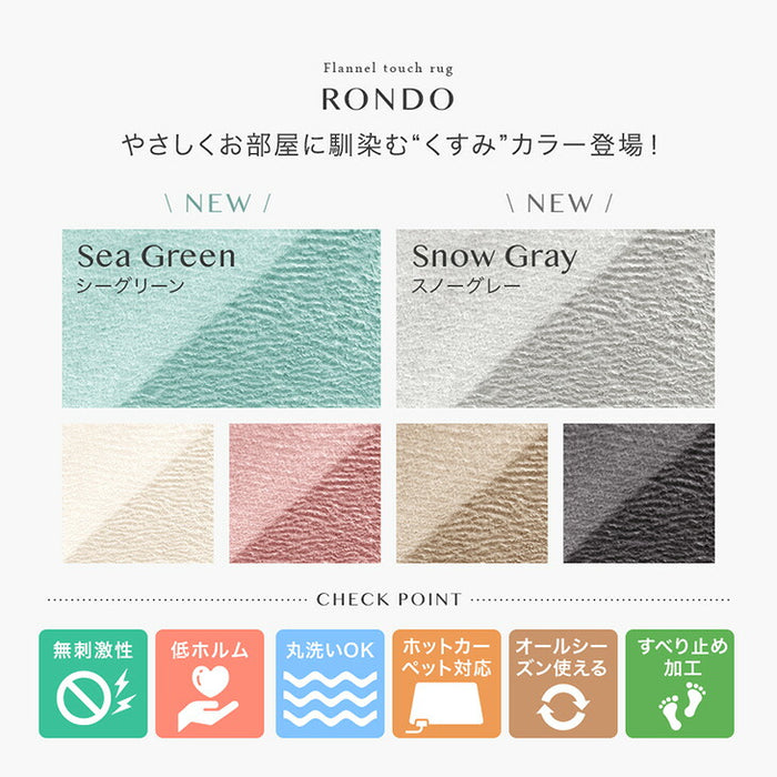 ≪累計66万枚突破≫ [135×185] 丸洗いOK フランネルラグ 滑り止め付 ホットカーペット対応 洗える マイクロファイバー ラグ ラグマット〔24010007〕