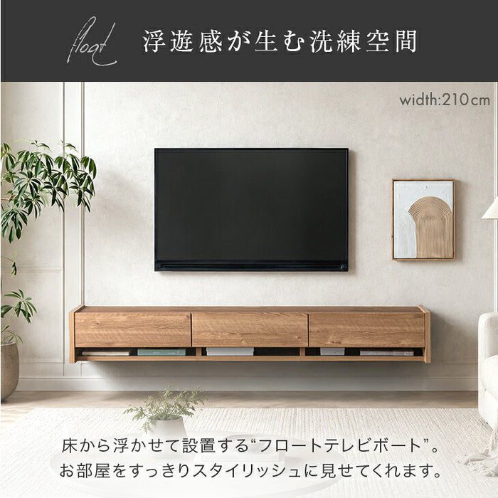 ［幅210］フロート テレビ台 壁掛け 完成品 国産 テレビボード フロートタイプ〔24900133a〕