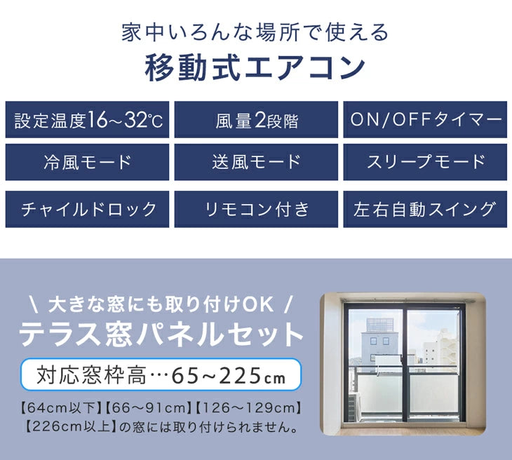 ハイパワー2.6kW 8～10畳 窓パネル付き スポットクーラー 冷風機 風量2段階 1年保証 〔25800141〕