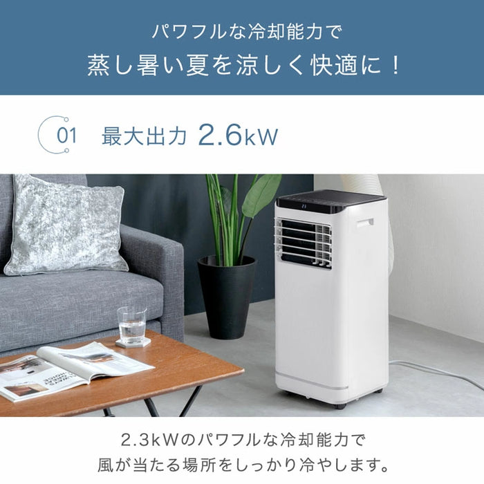 ハイパワー2.6kW 8～10畳 窓パネル付き スポットクーラー 冷風機