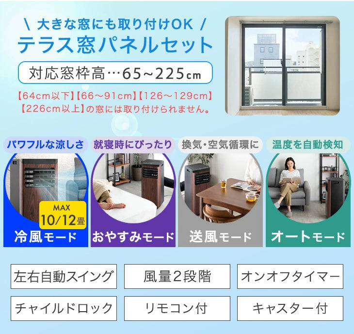 【新発売記念プライス】木目調 スポットクーラー 2.8kw テラス窓パネル付 移動式 ノンドレン 窓パネル4枚 工事不要〔25800163〕