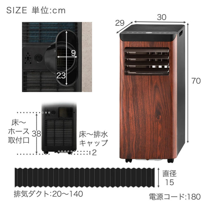 【新発売記念プライス】木目調 スポットクーラー 2.8kw テラス窓パネル付 移動式 ノンドレン 窓パネル4枚 工事不要〔25800163〕