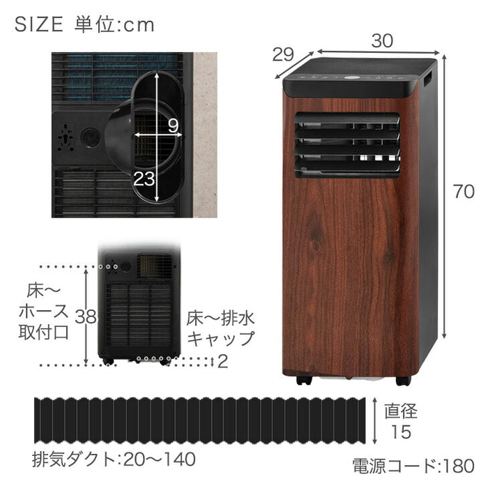 木目調 スポットクーラー 2.2kw テラス窓パネル付 移動式 ノンドレン 窓パネル4枚 工事不要〔25800162〕