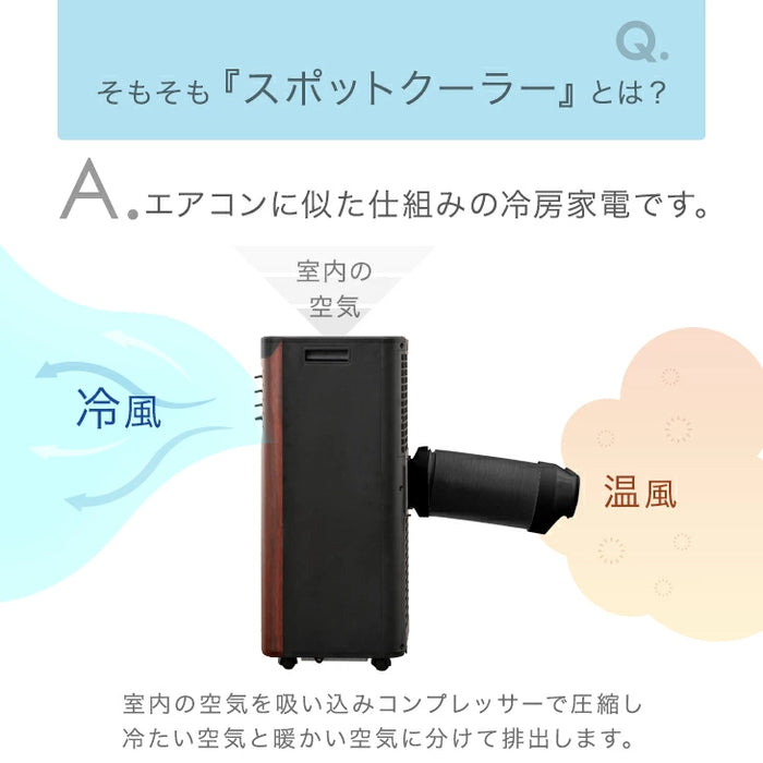 【新発売記念プライス】木目調 スポットクーラー 2.8kw テラス窓パネル付 移動式 ノンドレン 窓パネル4枚 工事不要〔25800163〕