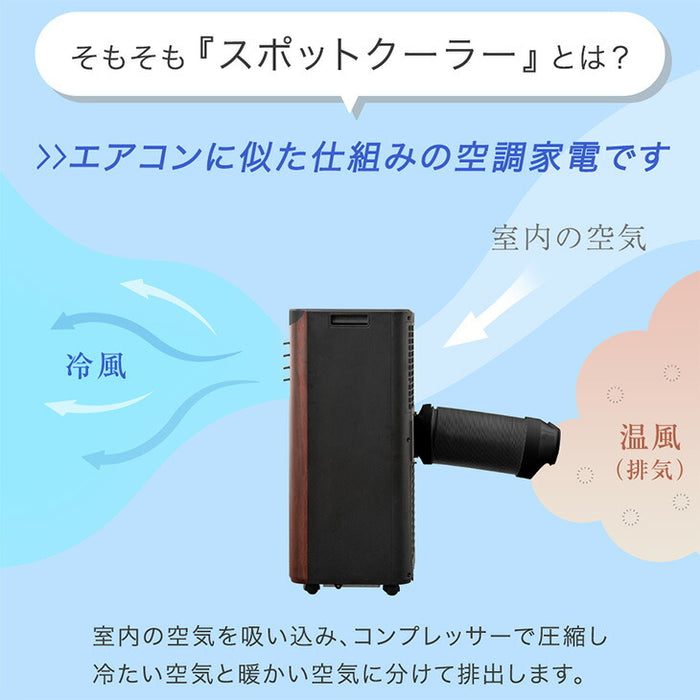 木目調 スポットクーラー 2.2kw テラス窓パネル付 移動式 ノンドレン 窓パネル4枚 工事不要〔25800162〕